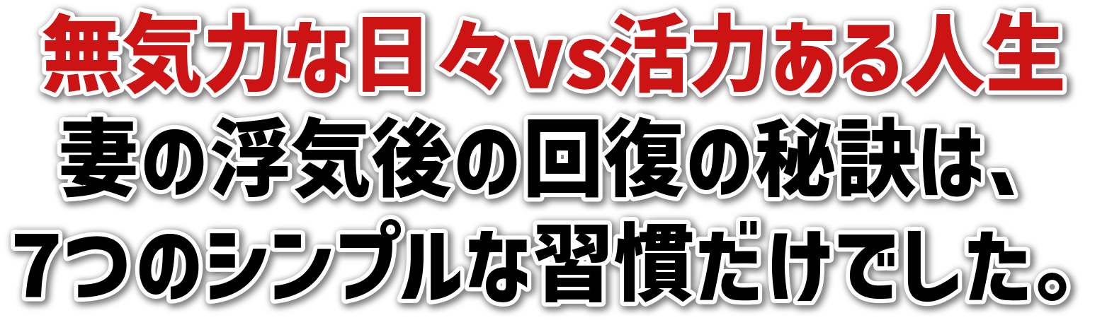 C͂ȓXvs͂lȂ̕C̉񕜂̔錍́A7̃VvȏKłB